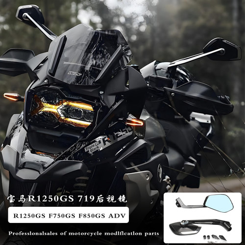 适用宝马F750GSF850GSADV后视镜