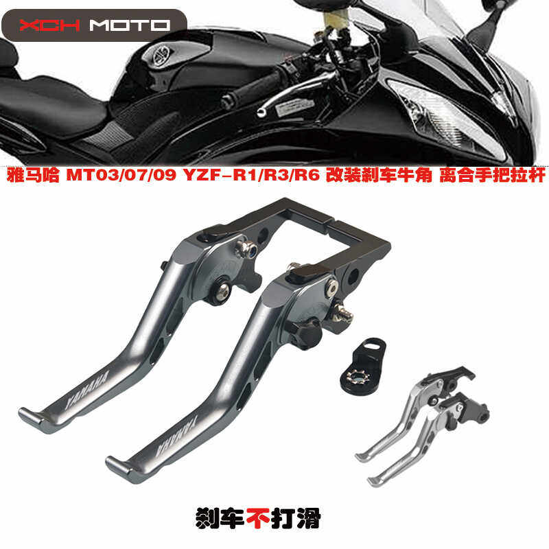 R3/R6改装刹车牛角离合手把