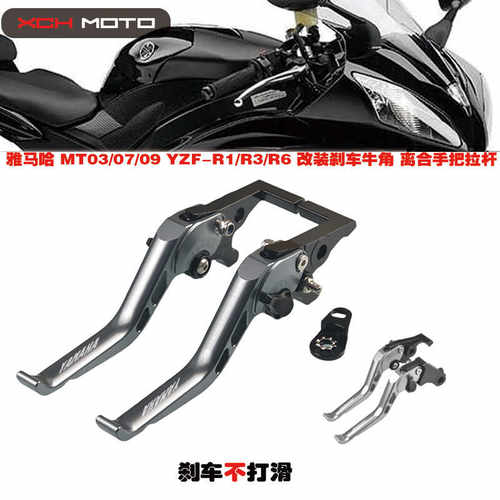 R3/R6改装刹车牛角离合手把