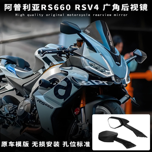 适用于Aprilia阿普利亚RS660 RSV4后视镜 原车可折叠倒车镜反光镜