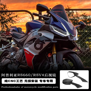 适用阿普利亚RS660 RSV4 21-24年后视镜反光倒车镜风翼镜风挡玻璃