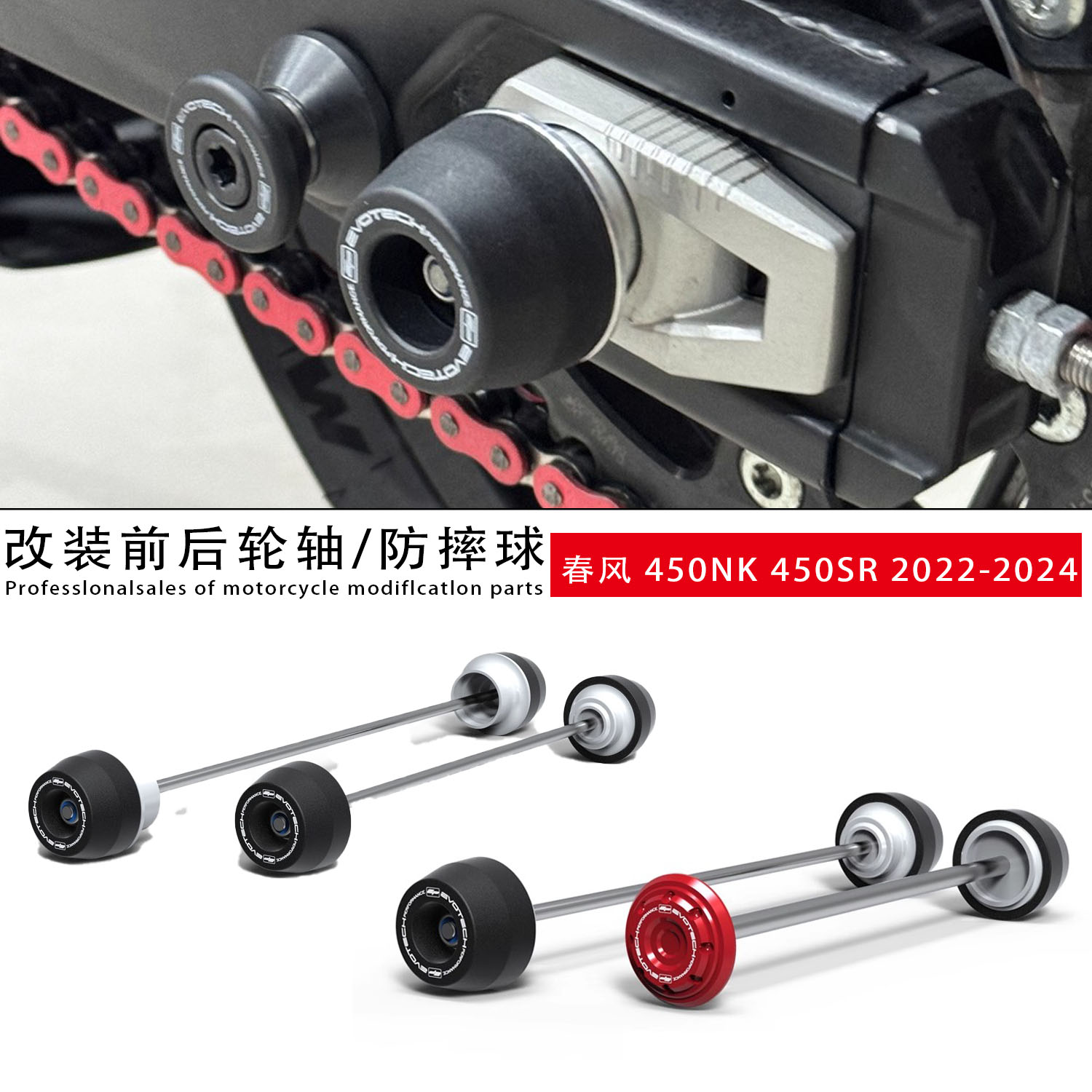 适用春风450NK450SR前后轮轴球