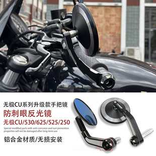 适用无极CU/530/625/525/250手把镜改装后视镜摩托车大视野反光镜