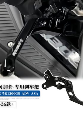 适用于宝马R1300GS ADV ASA改装刹车把 自动挡 专用刹车手柄25款-