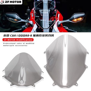适用于本田HONDA CBR1000RR-R 改装风挡竞技版加高烟熏风镜前挡风