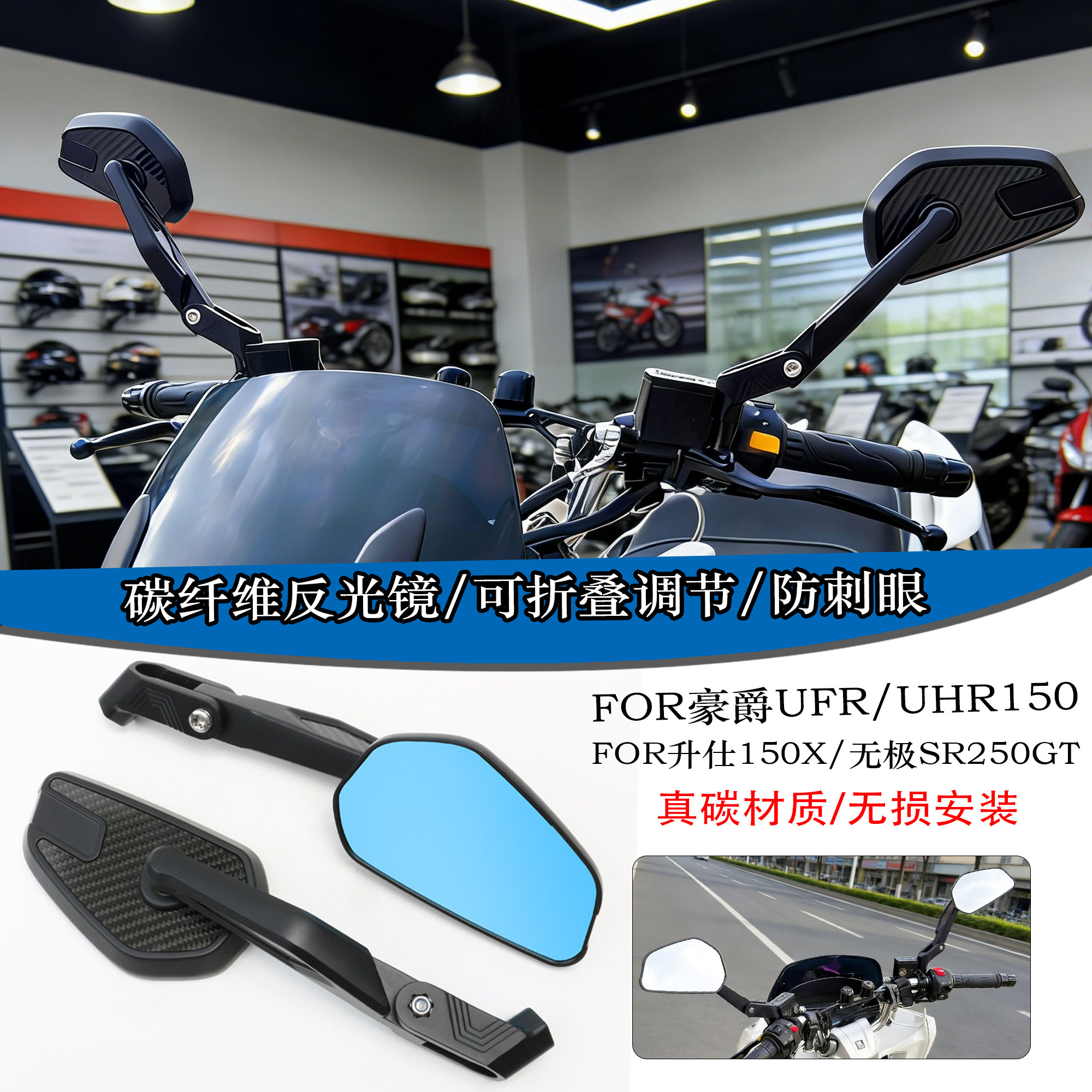 适用豪爵UHR150/升仕150X后视镜