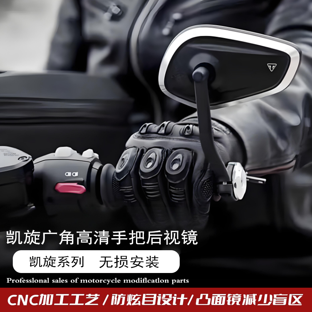 凯旋三叉戟660/765rs/改装车把镜