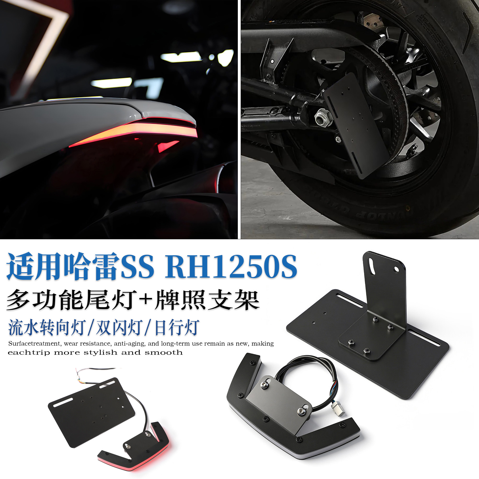 适用哈雷SSRH1250S车牌照后尾灯
