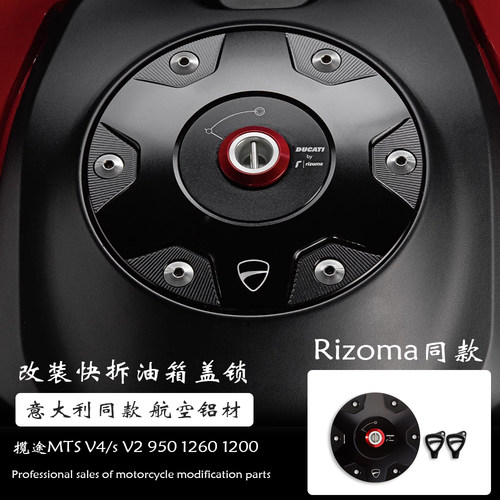 适用杜卡迪MTSV4/s9501260油箱盖