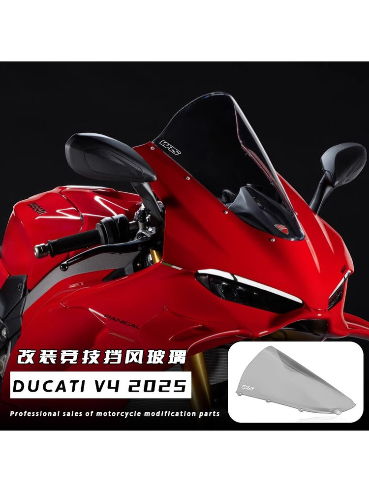适用杜卡迪Panigale V2/V4/V4S风挡镜片 意大利同款竞技挡风玻璃