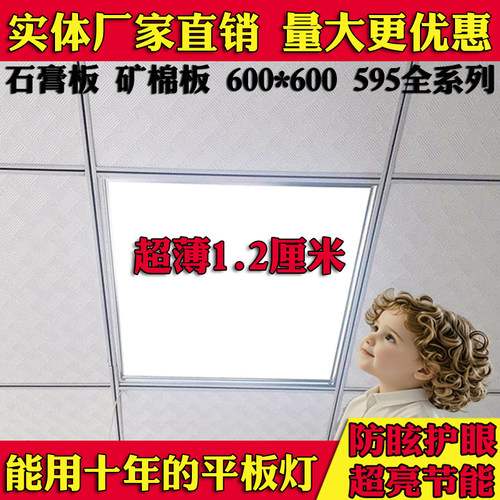 集成吊顶LED平板灯600x600面板灯