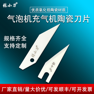 缓冲气垫机充气机刀片葫芦膜气柱袋用陶瓷30度角美工刀片锋利耐用