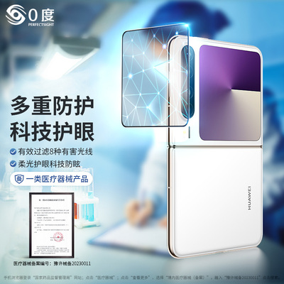 0度适华为purax折叠前屏钢化膜