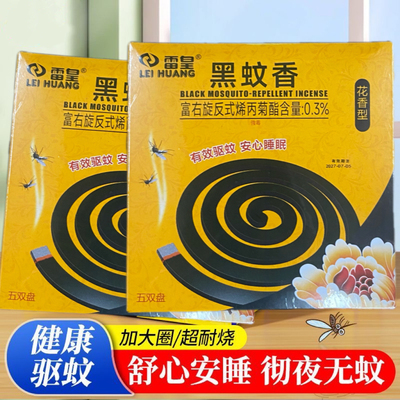 田园蚊香户外家用庭院菜园驱蚊耐燃抗风长效守护远离蚊虫烦扰