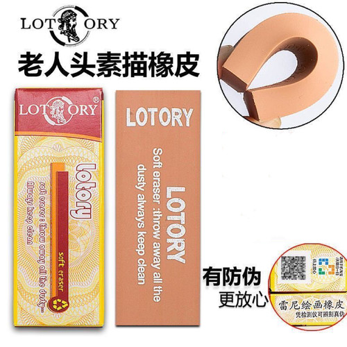 【扫码验证】老人头橡皮正品素描橡皮擦美术生专用绘画高光4b橡皮