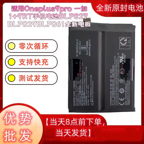 适用Oneplus9pro 一加1+9RT手机电池BLP827 BLP829BLP861全新电板