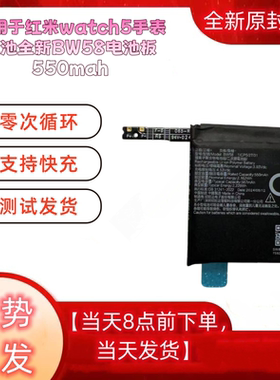 适用于红米watch5手表电池全新BW58电池板550mah原装大容量全新
