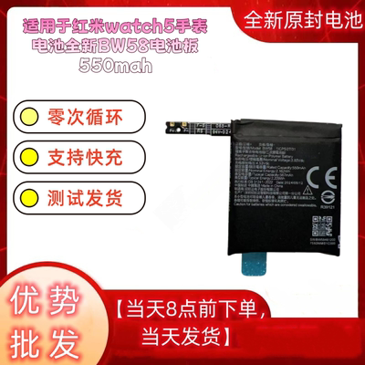 适用于红米watch5手表电池全新BW58电池板550mah原装大容量全新
