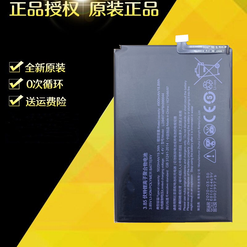 适用于努比亚红魔3/3S电池NX629J-V1S手机电池Li3949T44P6h996644