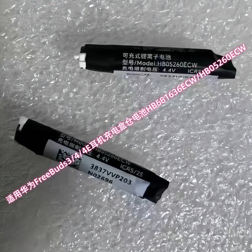适用华为FreeBuds3/4/4E耳机充电盒仓电池HB681636ECW/HB05260ECW