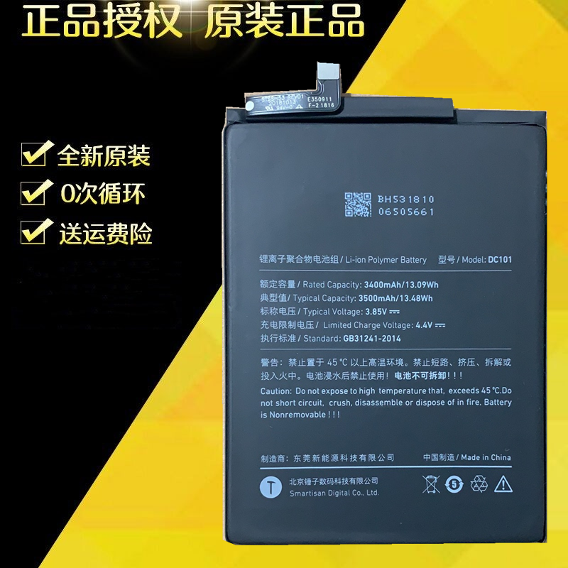 锤子坚果PRO电池pro2原装OD101全新正品OD103手机OD105 DC101电池