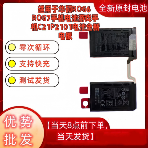 适用于华硕ROG6 ROG7手机电池游戏手机C21P2101电池全新电板