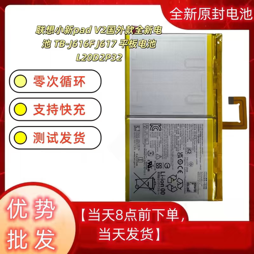 联想小新pad TB-J606F J607FM10 PLUS TB-X606F平板电池L20D2P32