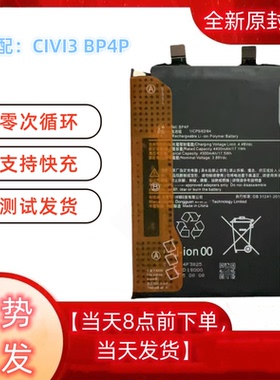 适用于小米Civi3电池XIAOMI Civi 2/1S全新电池版BP44 BP4E/BP4P