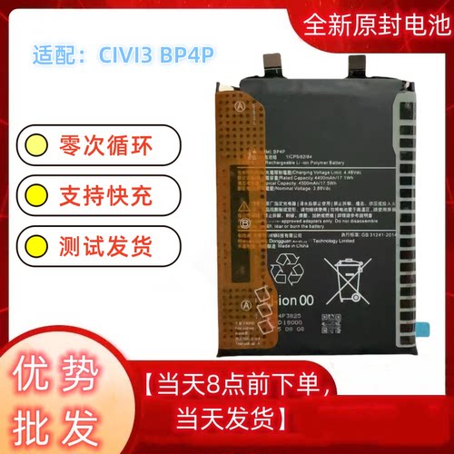 适用于小米Civi3电池XIAOMI Civi 2/1S全新电池版BP44 BP4E/BP4P