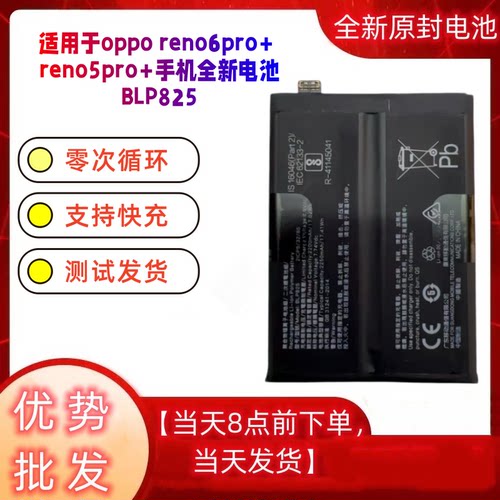 适用OPPO Reno8/Reno9Pro/Reno6Pro+/7/Reno5手机电池BLP929/855