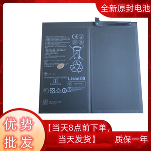 适用华为MatePad平板电脑BAH3-W09电池BAH3一AL00全新AN10电板W59
