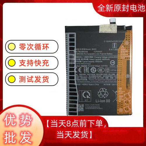 适用于红米Redmi Note10 10S 10Pro BN59 BN53电池国际版海外版