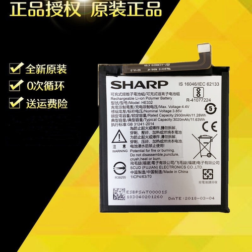 Sharp夏普S2手机电池 HE332 FS8016 8010 8018 Z2 S3MINI原装电池