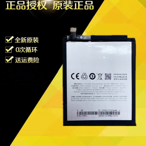 适用魅蓝 魅族V8标配版BA816全新电池 BA816 电池电板