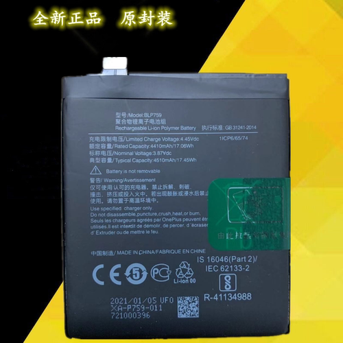 适用于一加8pro电池原装 一加8电池oneplus nord 1+8/8Pro/8T 