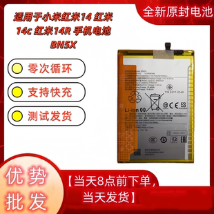 适用于小米红米14 红米14c 红米14R 手机电池BN5X 全新电池电板