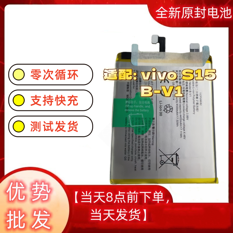 适用于VIVO S15 S15E手机电池V2199g V2203A全新电池板B-V1 B-U9