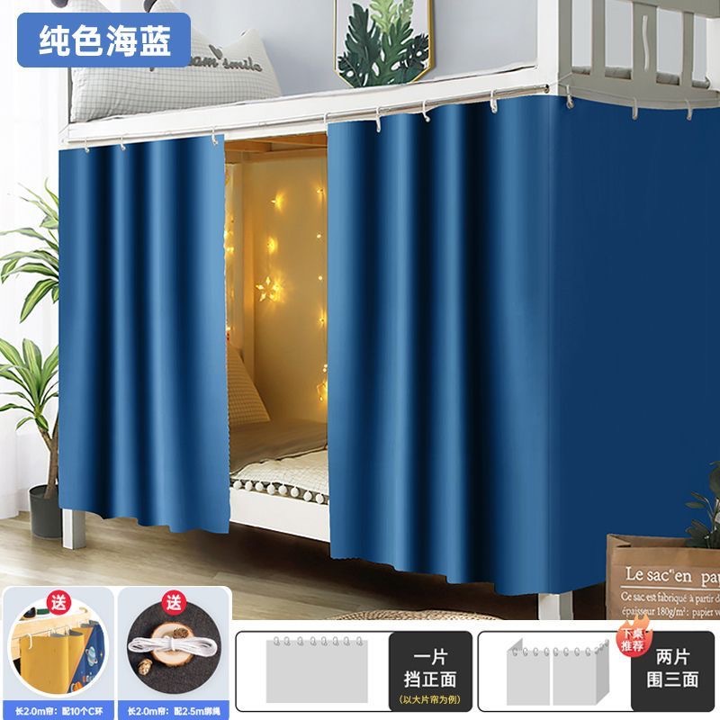 大学生宿舍隐私遮挡床帘寝室单人床上铺下铺帘子遮光透气围挡