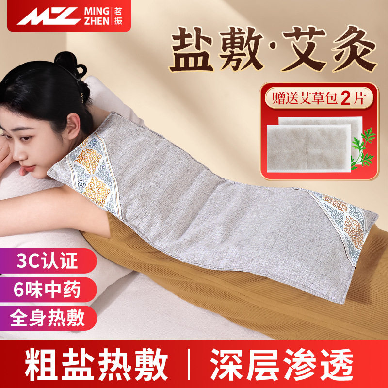 茗振高品质彩盒装大码电热海盐袋
