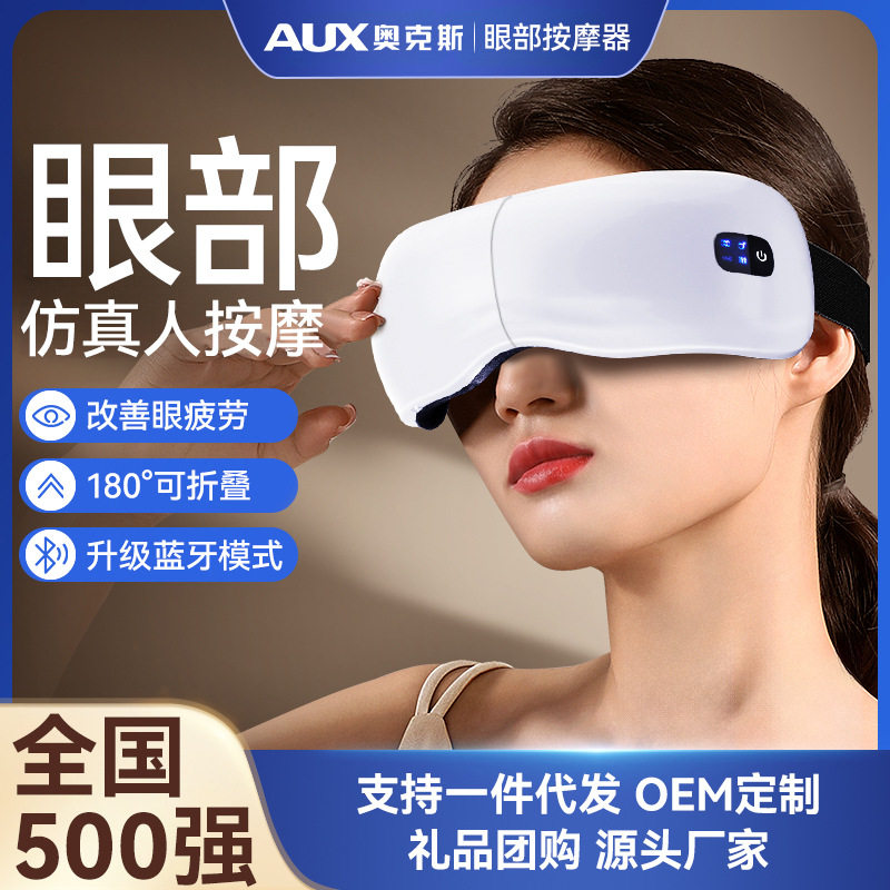 奥克斯眼部按摩仪护眼仪眼睛按摩仪器智能润眼蒸汽新年礼物礼品