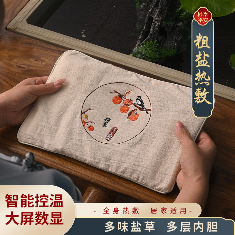 圣园堂盐包热敷袋电加热艾草暖肚子腰部肩颈椎盐袋子小号便携恒温