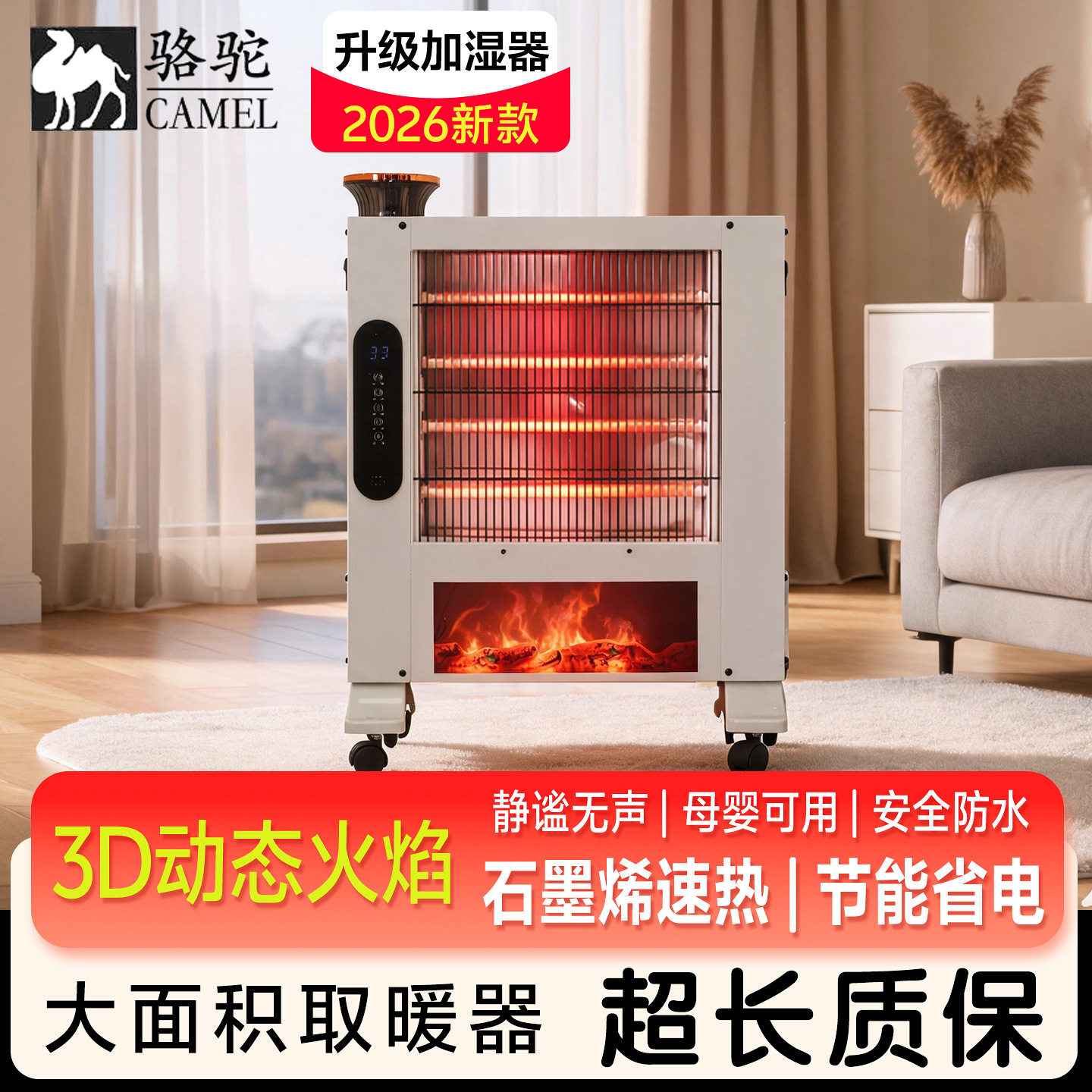 骆驼石墨烯电暖气家用办公取暖器节能速热火焰加湿暖风机变频恒温