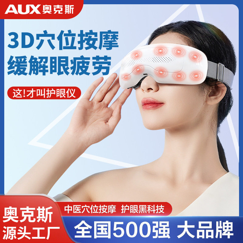 奥克斯眼部按摩仪器眼睛按摩缓解眼睛疲劳热敷眼罩按摩护眼仪礼物