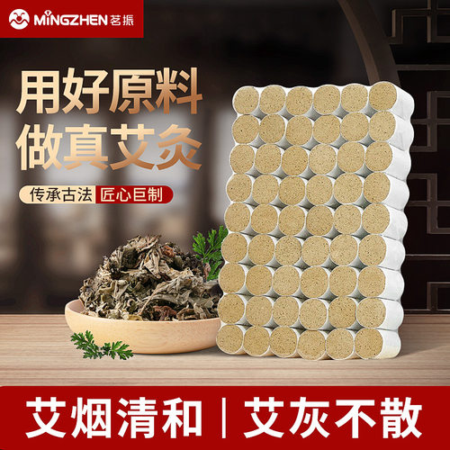 茗振艾柱条香灸驱蚊艾粒家用54粒纯正艾绒段叶艾灸艾草