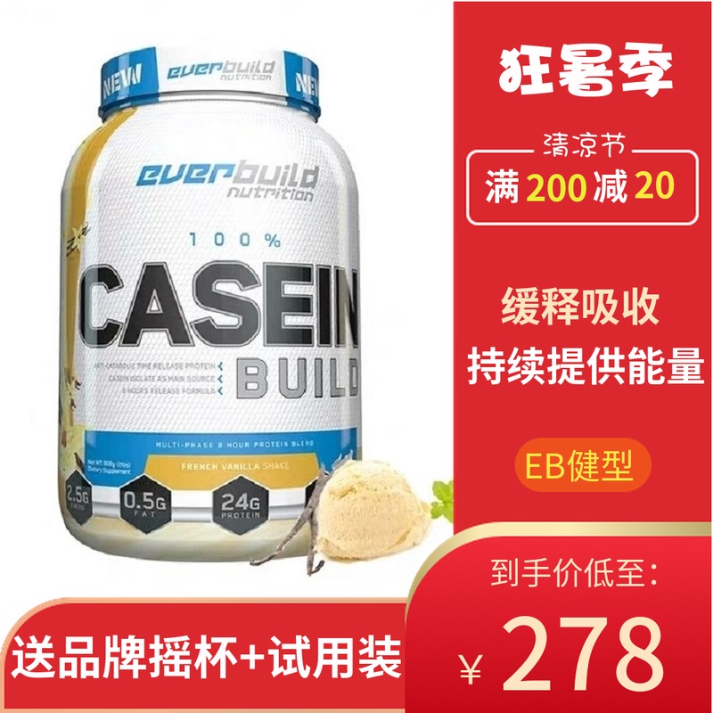 EB健型EverBuild胶束乳清酪蛋白粉缓慢释放健身增重增肌健肌2磅