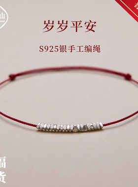 普陀山足银碎银几两红绳手链