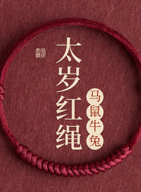 马年太岁手链本命年护身符属马女