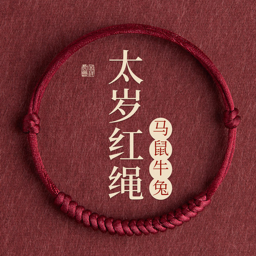 马年太岁手链本命年护身符属马女