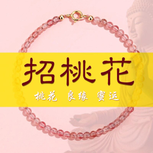 草莓晶手链女转运珠桃花运招桃花天然粉水晶手串极细首饰品护身符
