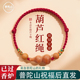 普陀山桃木小葫芦红绳手链马年本命年红色编织手绳吉祥物护身符女